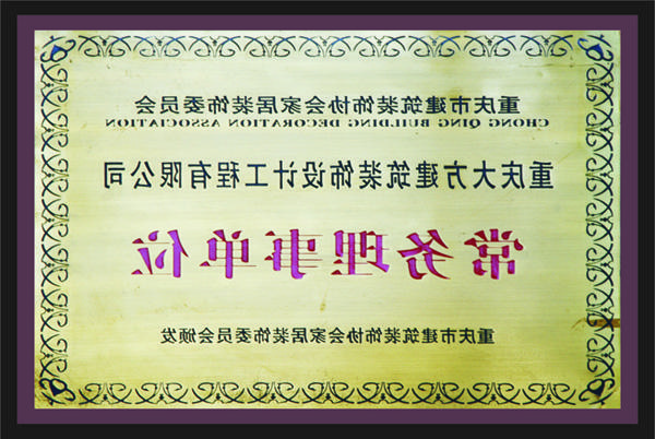 <a href='http://dhn7.819057.com'>全网十大靠谱网投网上十大正规赌网址</a>常务理事单位